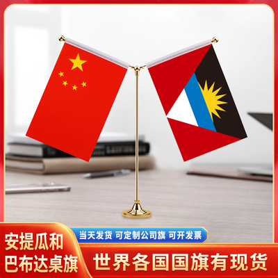 中国安提瓜和巴布达国旗摆件谈判