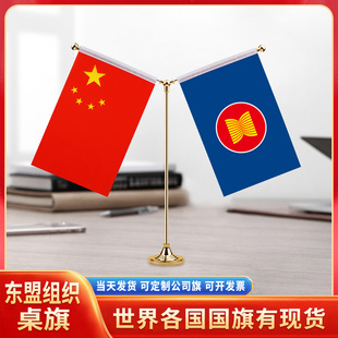 中国东盟谈判签字签约旗双杆Y型金色会议室办公桌旗杆国旗摆件台旗装饰办公室桌面摆件小红旗摆件旗架旗座