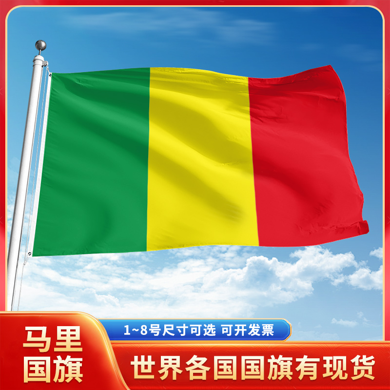 马里国旗12345号户外世界各国旗帜万国旗手摇旗串旗定制办公桌旗
