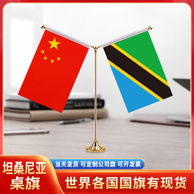 中国坦桑尼亚国旗摆件谈判签字