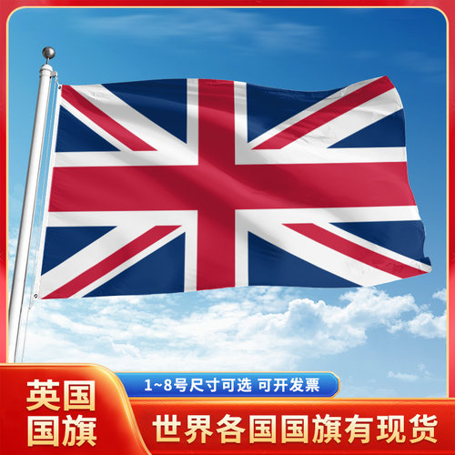 英国国旗3号4号5号6号户外旗手摇旗串旗办公桌旗室内会议签约旗外国旗万国旗小旗帜广场装饰吊旗落地旗