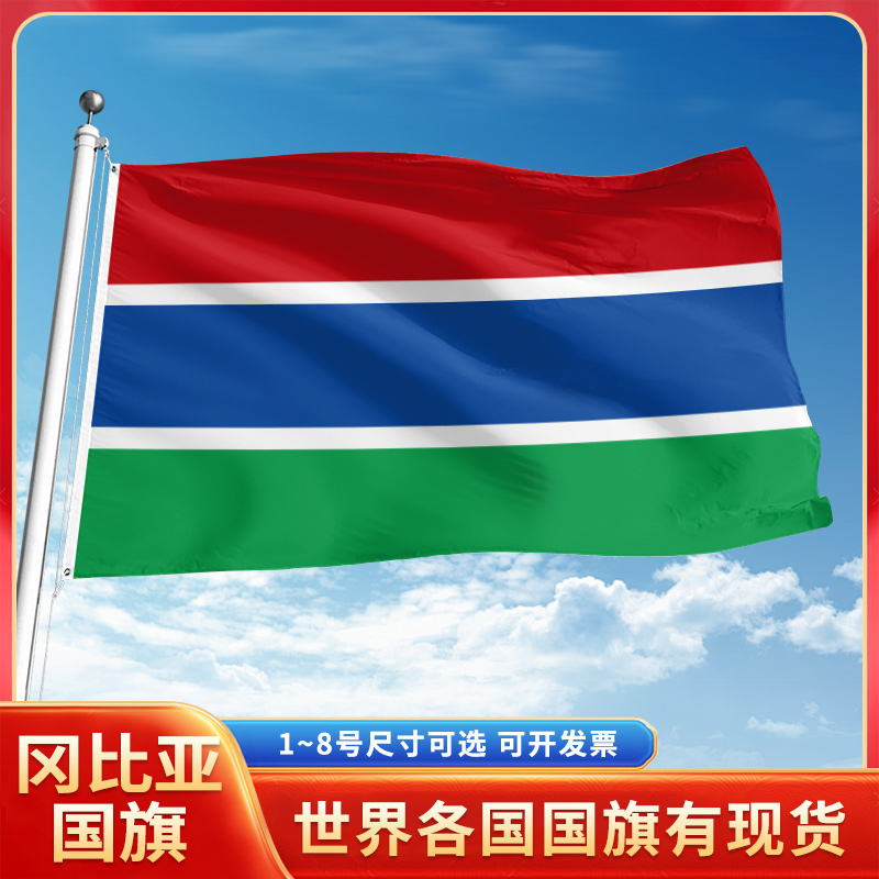 冈比亚国旗12345号户外世界各国旗帜万国旗手摇旗串旗定制办公桌