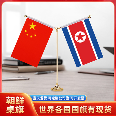 中国朝鲜国旗摆件谈判签字签约旗