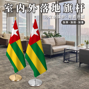 多哥国旗室内落地旗杆办公室会议室旗座2米2.6米3米钛金可伸缩红旗摆件加厚不锈钢旗帜装饰立式厅旗旗架