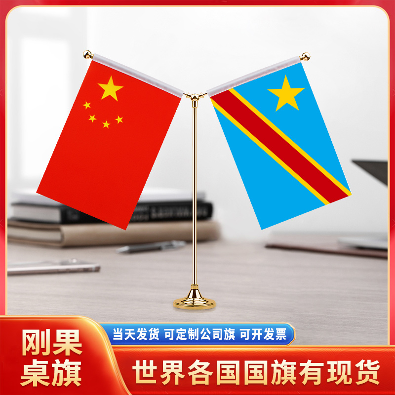 中国刚果金国旗摆件谈判签字签约