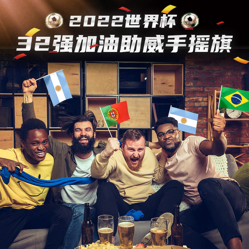 2022卡塔尔世界杯32强手摇旗全套加油助威小旗子宣传品手挥旗带杆装饰带底座酒吧体彩店氛围布置用品桌面摆件