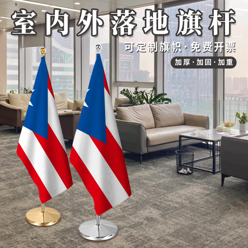 波多黎各国旗室内落地旗杆办公室会议室旗座2米2.6米3米钛金可伸缩红旗摆件加厚不锈钢旗帜装饰立式厅旗旗架,文具电教/文化用品/商务用品,旗帜/锦旗,淘宝优惠券,粉丝福利购,淘宝优惠卷