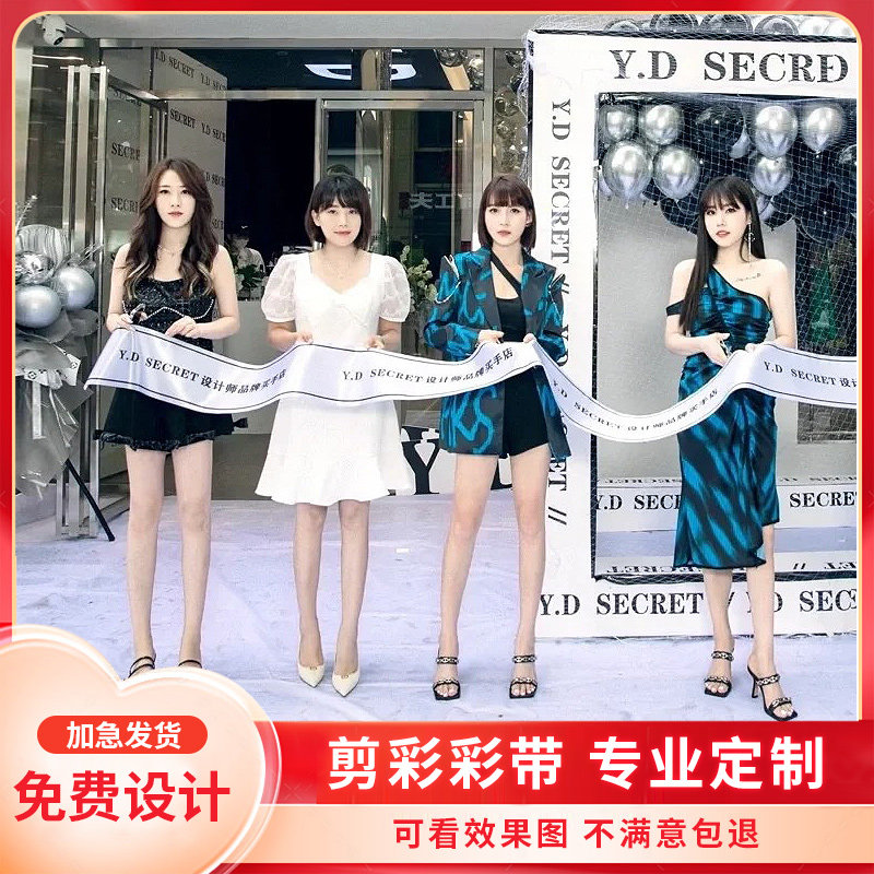 开业剪彩彩带定制仪式道具品牌LOGO丝带印刷公司开业庆典缎带定做图片