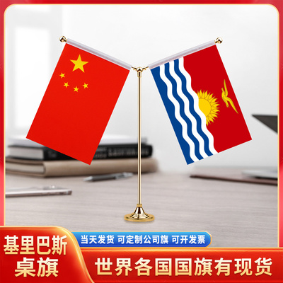 中国基里巴斯国旗摆件谈判签字