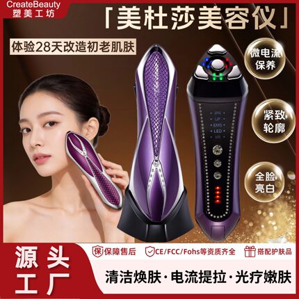 【杜美莎美容仪】家用抗老皱纹面部提拉紧致V脸水光导入