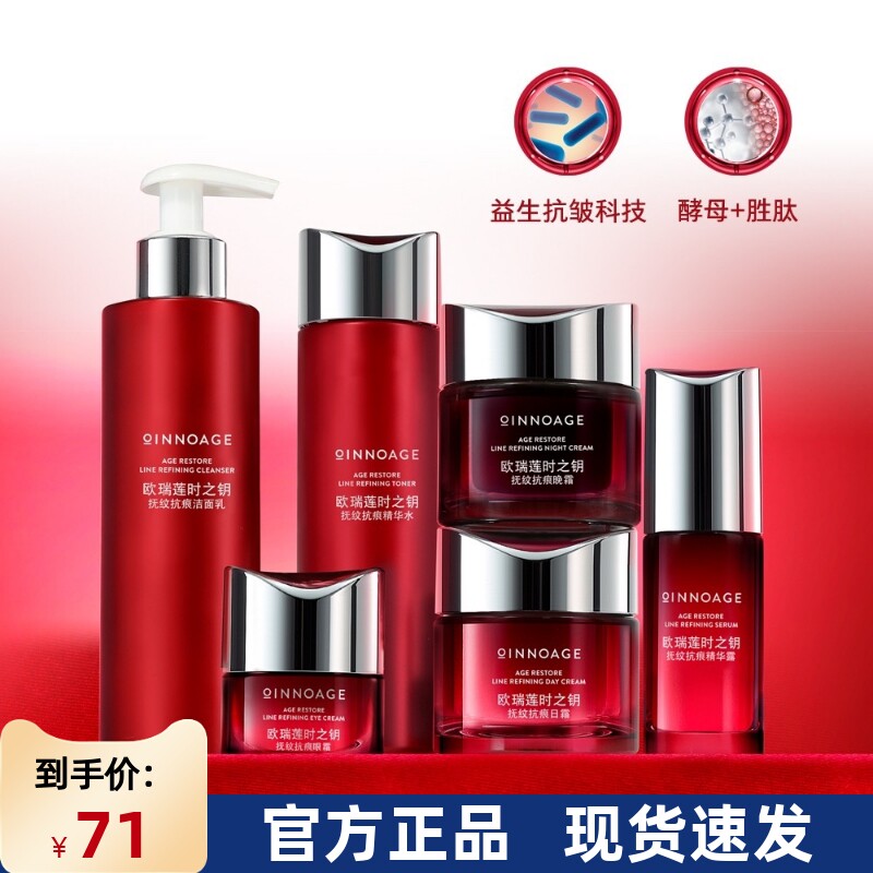 国产进口欧瑞莲护肤品孕妇时之钥抚纹抗痕抗皱减少皱纹改善老化