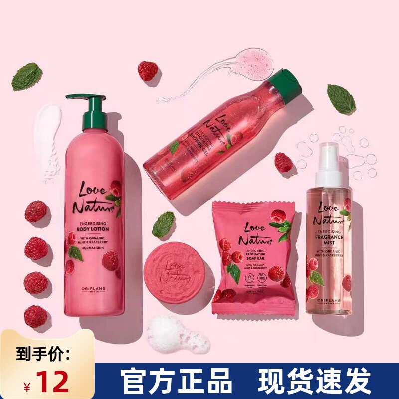 进口欧瑞莲自然挚爱覆盆子沐浴露洗手液香皂身体乳