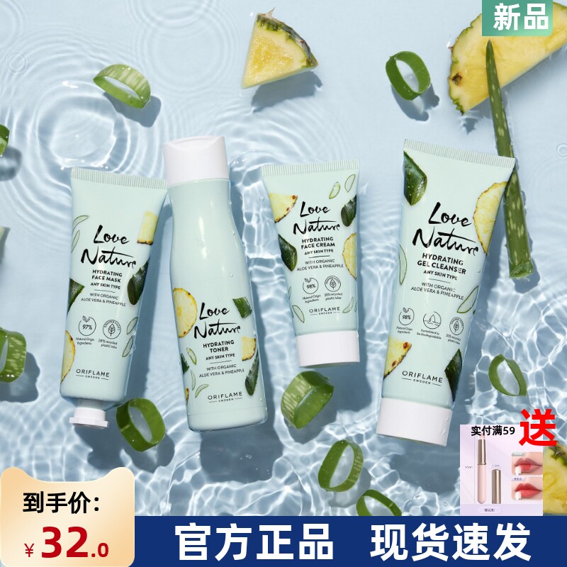 进口欧瑞莲护肤品自然挚爱芦荟菠萝套装清洁保湿补水收缩毛孔