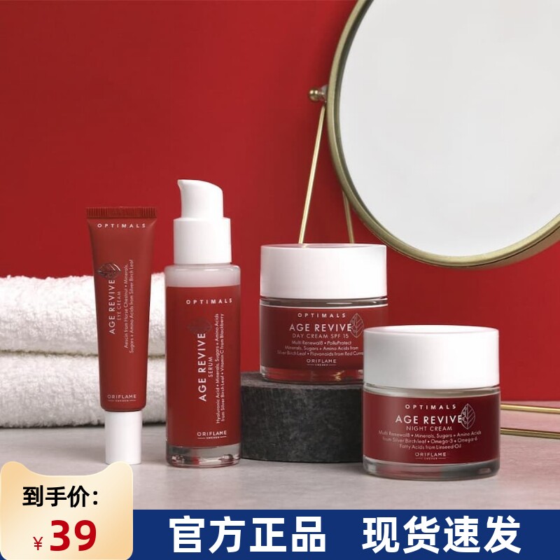 进口欧瑞莲优萃佳颜焕活系列套装提拉紧致35岁以上女性