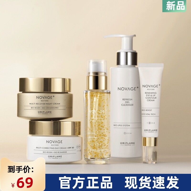 进口欧瑞莲护肤品时之钥抚纹抗痕套装洁面水日晚霜精华眼霜