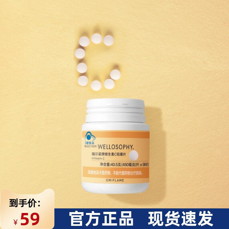 国产欧瑞莲瑞尔姿牌维生素C