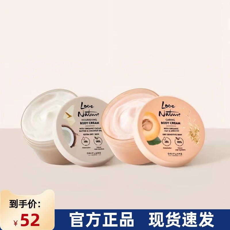进口欧瑞莲燕麦杏香可可脂椰油护体乳身体乳200ml
