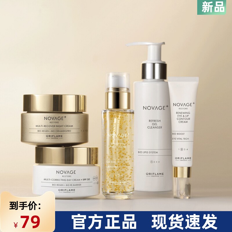 进口欧瑞莲护肤品时之钥抚纹抗痕套装洁面水日晚霜精华眼霜