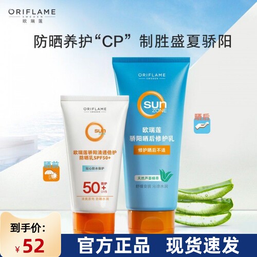 国产进口欧瑞莲骄阳防晒50倍晒后修复乳防水防汗清透隔离儿童成人