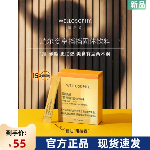 欧瑞莲 瑞尔姿享挡挡固体饮料45克4重阻力嗨吃不怕