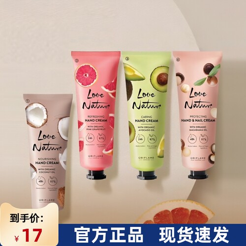 进口欧瑞莲自然挚爱保湿护手霜润手霜椰子坚果红柚牛油果