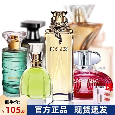 进口欧瑞莲男士女士香水淡香水清新香氛留香持久50ml-75ml