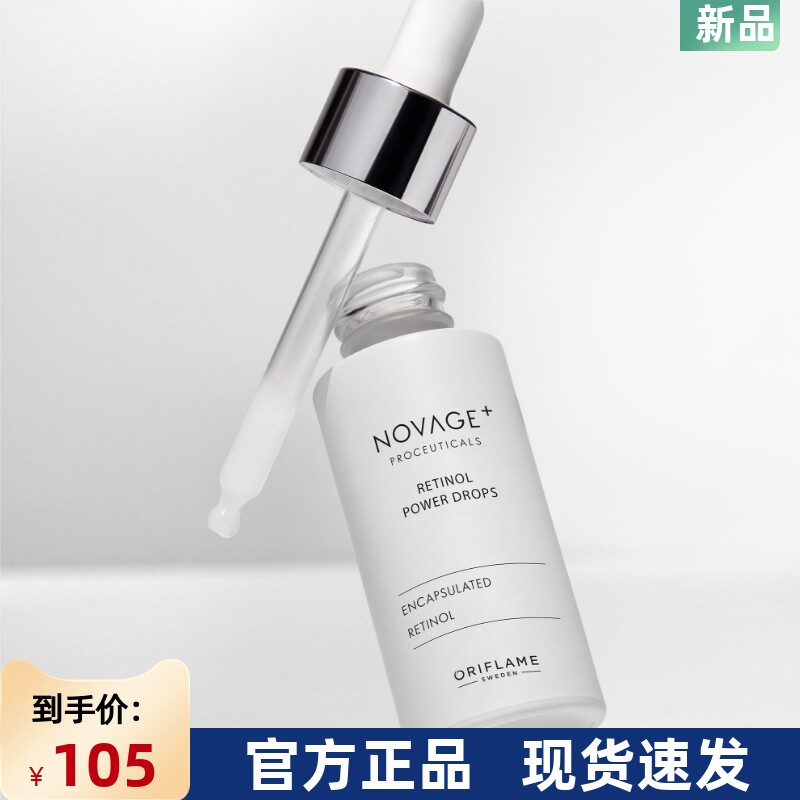 进口欧瑞莲时之钥紧致精华乳视黄醇强效滴剂减少皱纹紧致胶原蛋白