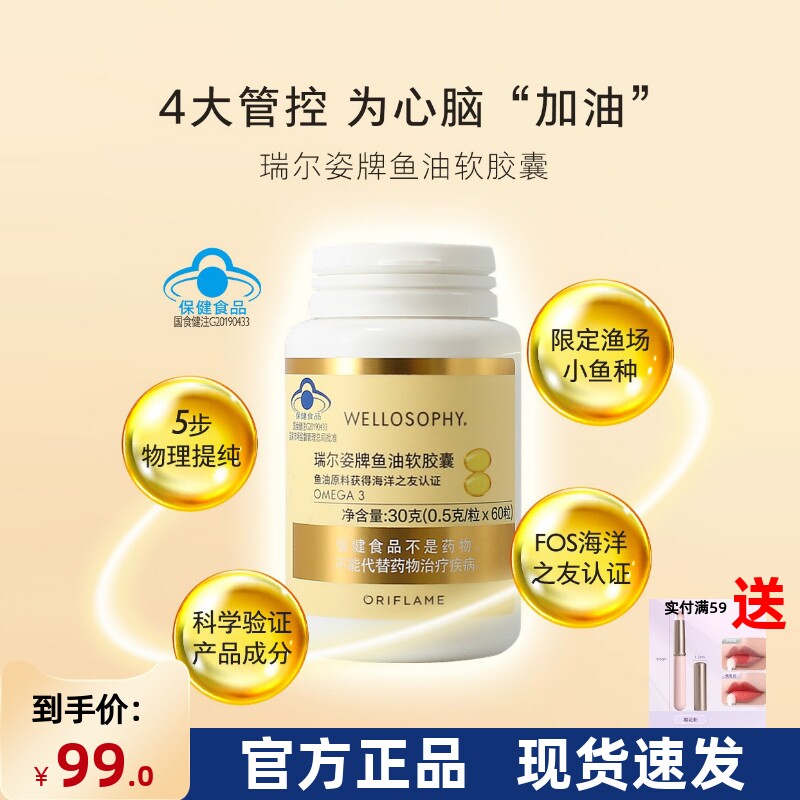 国产进口欧瑞联瑞尔姿鱼油软胶囊清血管益眼脑