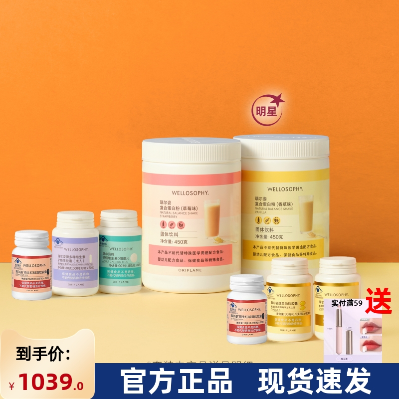 国产欧瑞莲瑞尔姿蛋白粉虾青素鱼油多维钙片益生菌葡聚糖活力套