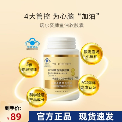 国产进口欧瑞莲瑞尔姿鱼油软胶囊清血管益眼脑