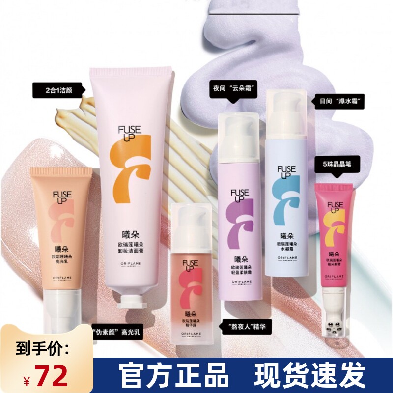 国产进口欧瑞莲曦朵黄菁油润肤水眼霜精华净化热感面膜水凝霜