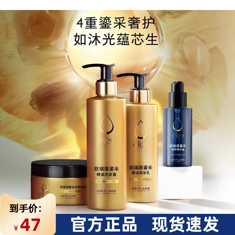 国产进口欧瑞莲鎏采精油洗发露润发乳发膜精华油