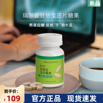 国产欧瑞莲瑞尔姿甘倍宝压片糖果42克60粒护一肝一片