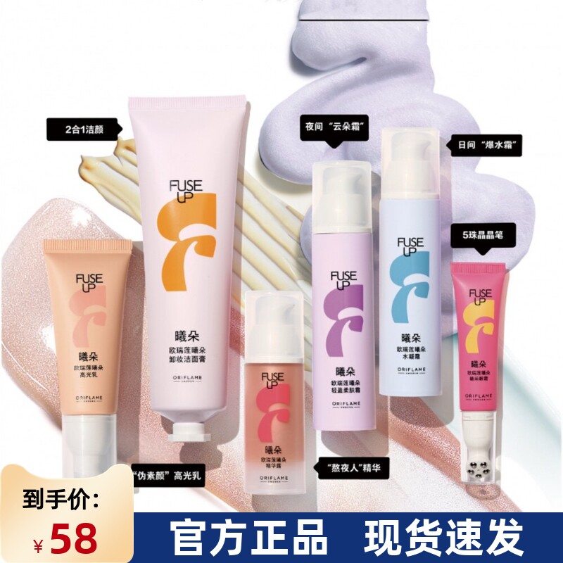 国产进口欧瑞莲曦朵黄菁油润肤水眼霜精华净化热感面膜水凝霜