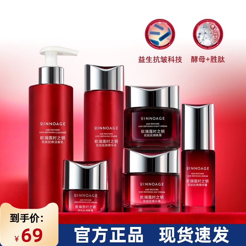 国产进口欧瑞莲护肤品孕妇时之钥抚纹抗痕抗皱减少皱纹改善老化