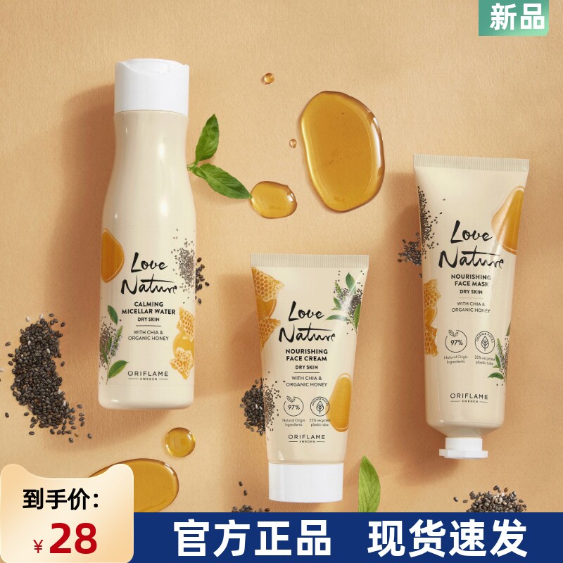 进口欧瑞莲护肤品自然挚爱奇亚和蜂蜜套装补水保湿收缩毛孔