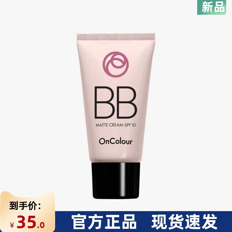 进口欧瑞莲OnColour轻质BB霜30ml保湿自然美肤SPF10