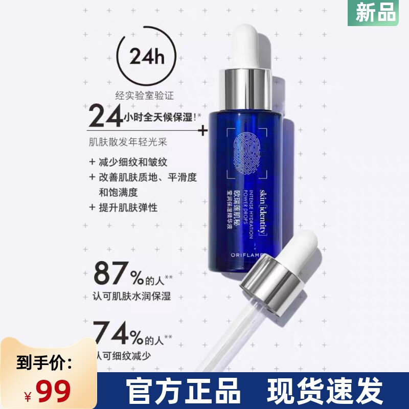 国产进口欧瑞莲时之钥肌秘24小时强力补水保湿精华液细纹皱纹老化