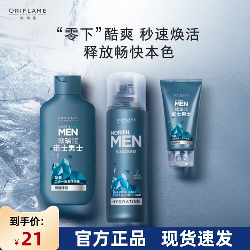 国产进口欧瑞莲诺士男士劲能舒活剃须洁面沐浴洗发