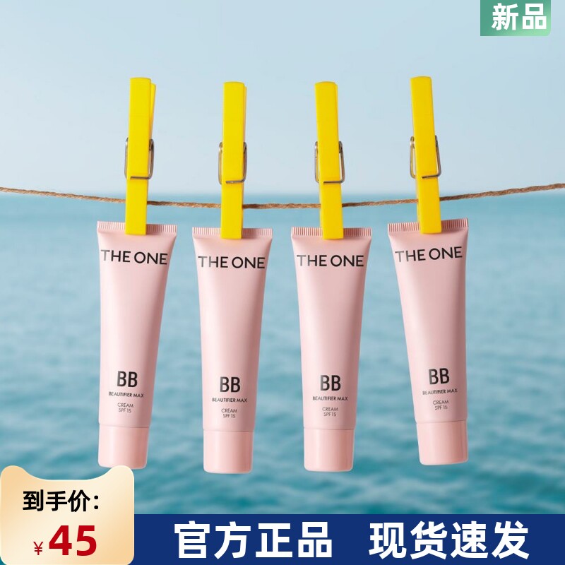 进口欧瑞莲唯伊BB霜30ml隔离遮瑕保湿spf15提亮肤色持久不脱妆