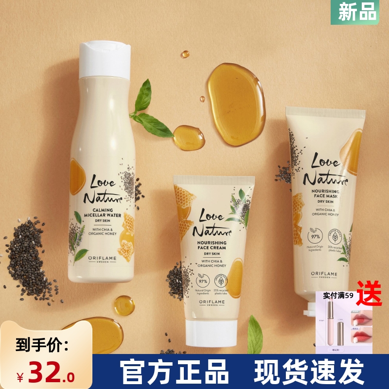 进口欧瑞莲护肤品自然挚爱奇亚和蜂蜜套装补水保湿收缩毛孔