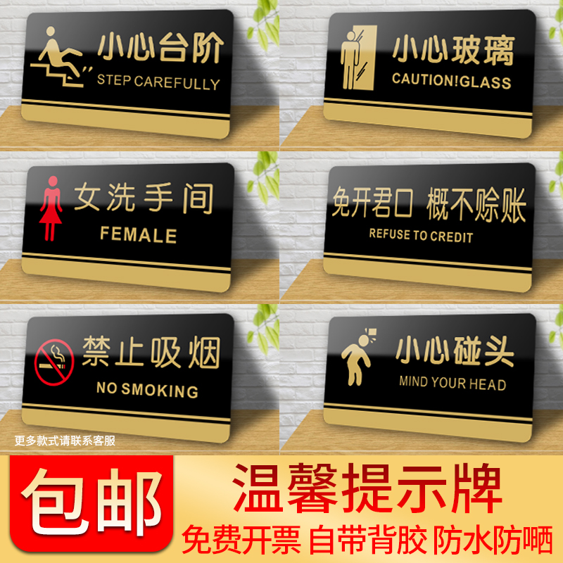 禁止吸烟温馨提示牌小心洗手间