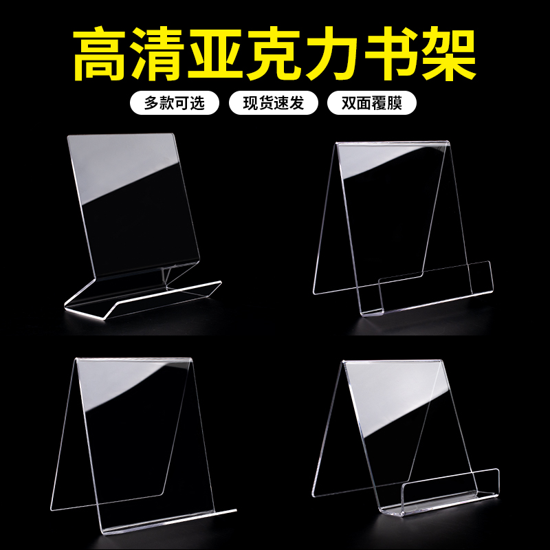 亚克力透明书托书立架亚克力透明