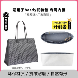 适用戈雅Goyard Hardy托特包哈迪肩带垫超轻薄防水杜邦纸内胆拉链