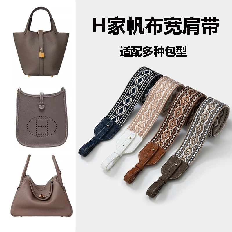 适用于爱马仕菜篮子包琳迪包lindy医生包编织宽肩带单肩斜跨包带