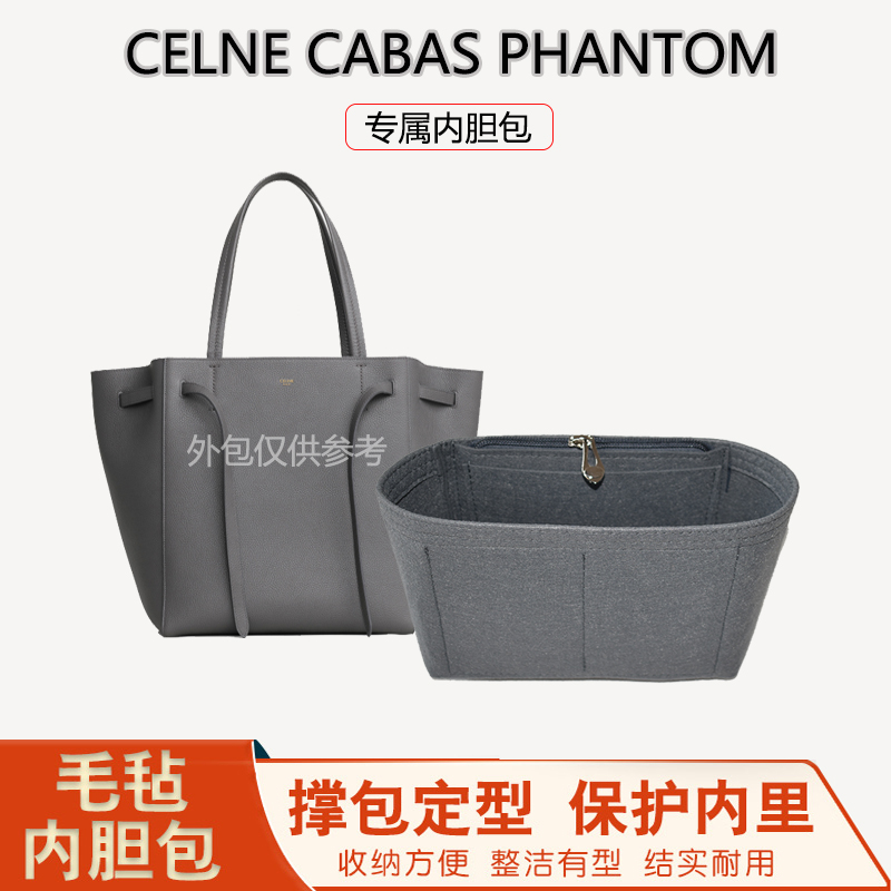 适用celine赛琳phantom胡须水桶包内胆包中包cabas中小号内衬包撑