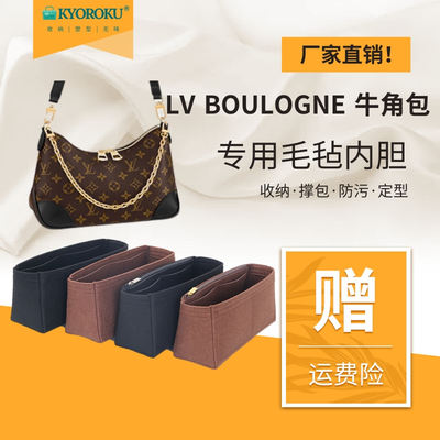 适用lv boulogne牛角腋下包毛毡内胆包中包撑收纳内衬整理袋中袋