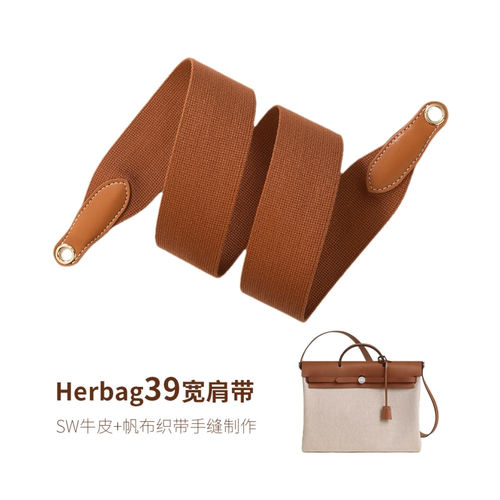Herbag39肩带更换加宽帆布包带