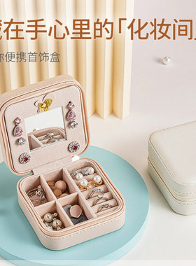简约便携饰品盒旅行珠宝收纳包