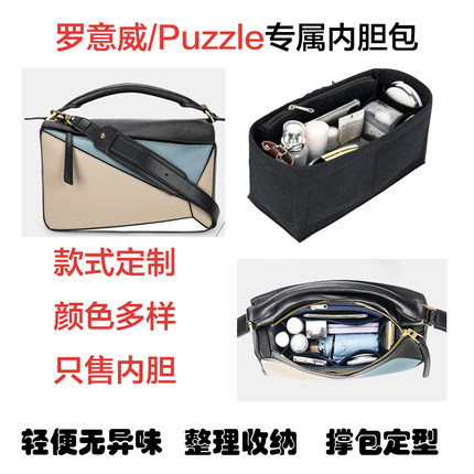 适用于罗意威loewe puzzle几何包内胆内衬袋撑整理分隔收纳包中包